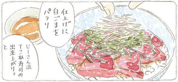 じーさん流てこね寿司の出来上がり （C）ねこまき（ミューズワーク）／KADOKAWA