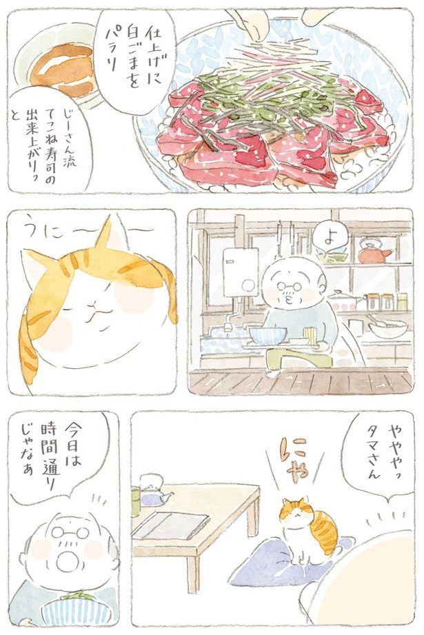 今日は時間通りじゃなぁ （C）ねこまき（ミューズワーク）／KADOKAWA