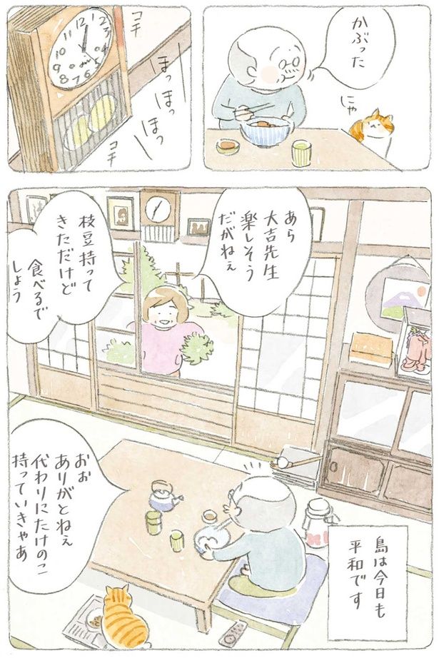 島は今日も平和です （C）ねこまき（ミューズワーク）／KADOKAWA