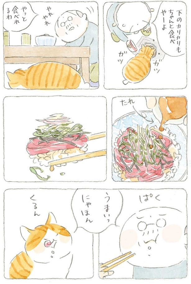やっと食べれるわ （C）ねこまき（ミューズワーク）／KADOKAWA