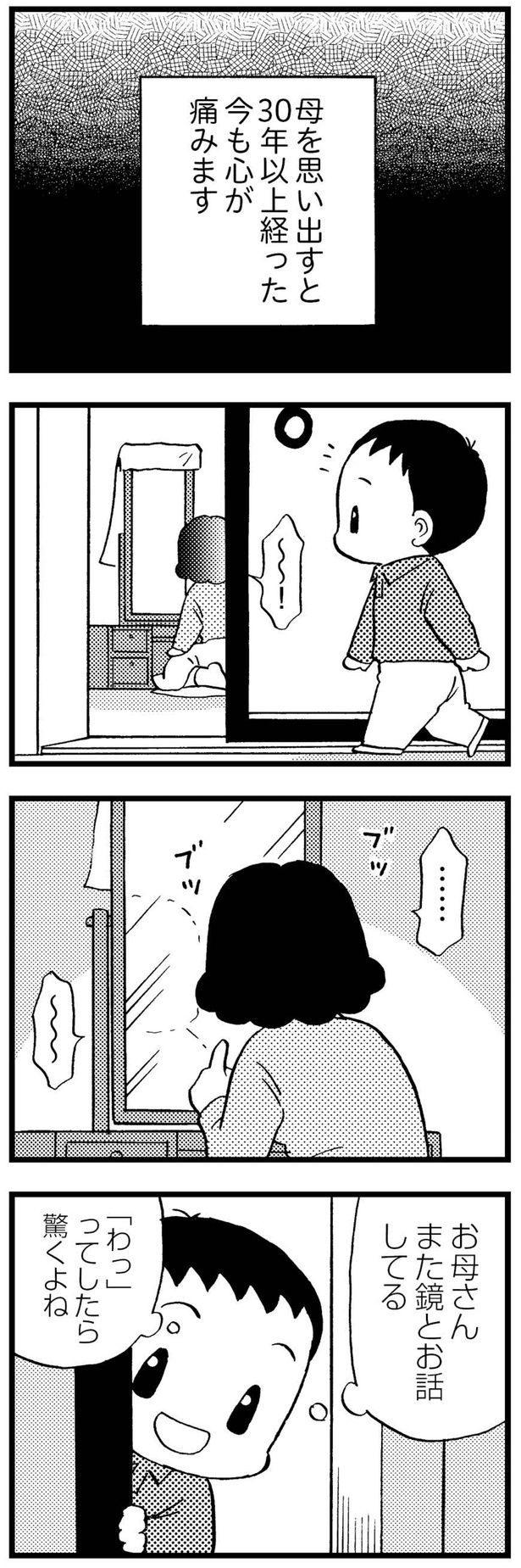 今も心が痛む30年前 （C）美齊津康弘、吉田美紀子／KADOKAWA