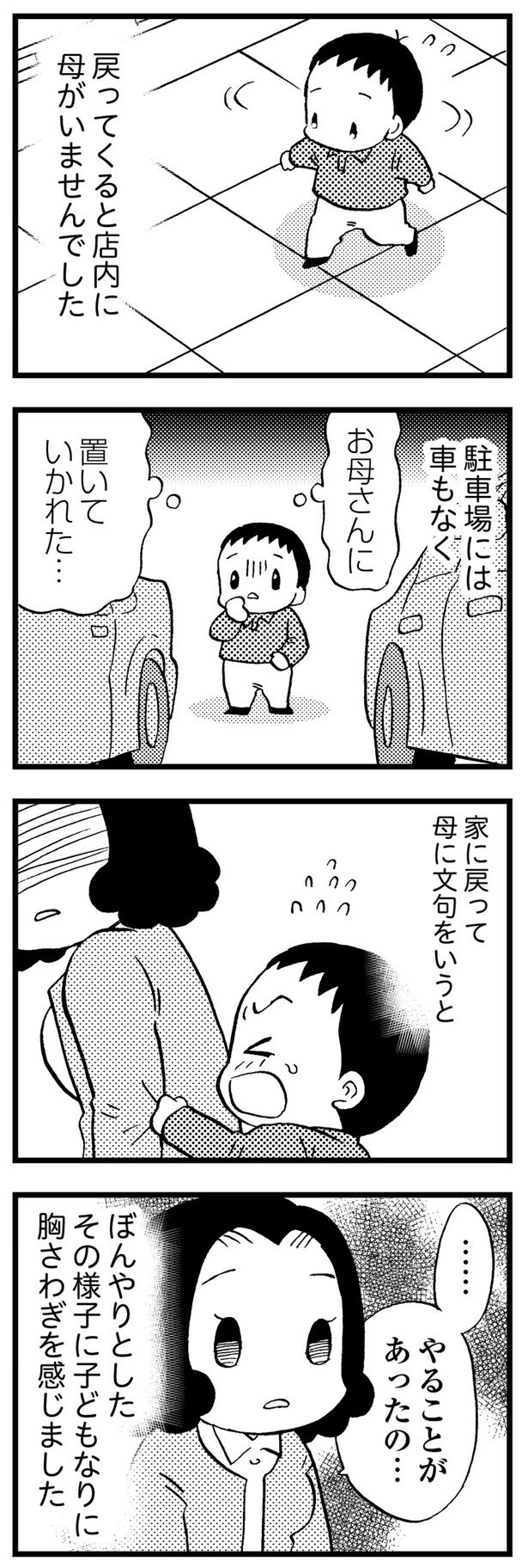 家に戻って母に文句を言うと… （C）美齊津康弘、吉田美紀子／KADOKAWA