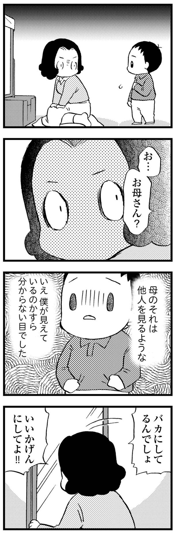 僕が見えているのかすら分からなかった （C）美齊津康弘、吉田美紀子／KADOKAWA