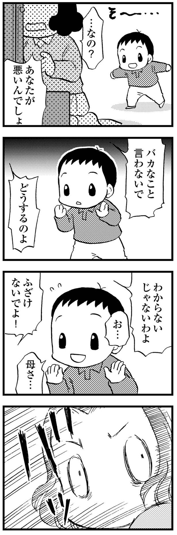 分からないじゃないわよ！ （C）美齊津康弘、吉田美紀子／KADOKAWA