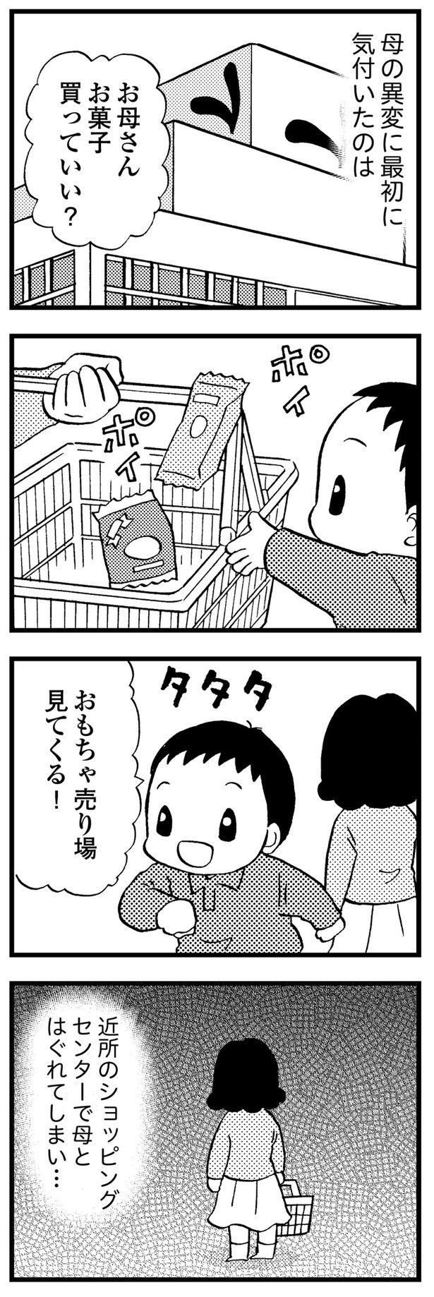 母の異変に最初に気づいたのは （C）美齊津康弘、吉田美紀子／KADOKAWA