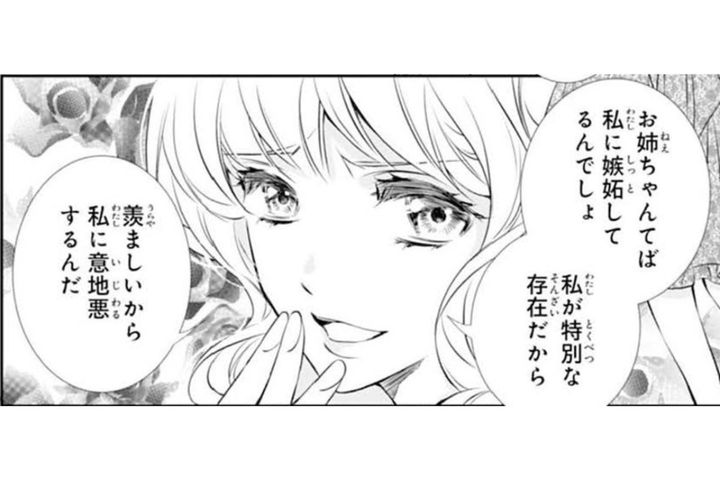 「私に嫉妬してるんでしょ」妹のひどすぎる仕打ちにカッとなり…思わずビンタをしてしまい…【鬼の花嫁#5】