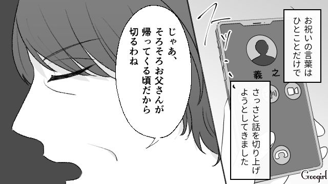 いつも夫に冷たい義母…「お父さんが帰ってくるから切るわね」第一子の妊娠報告にも塩対応だった話