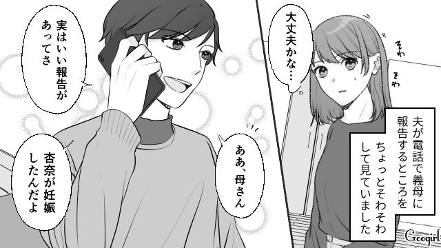 いつも夫に冷たい義母…「お父さんが帰ってくるから切るわね」第一子の妊娠報告にも塩対応だった話