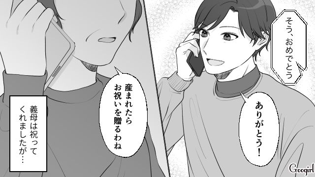 いつも夫に冷たい義母…「お父さんが帰ってくるから切るわね」第一子の妊娠報告にも塩対応だった話