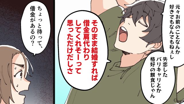 「結婚したら、借金肩代わりしてくれそうだったから」名前も会社も全部嘘だった婚約者に法的措置をとると宣言した話