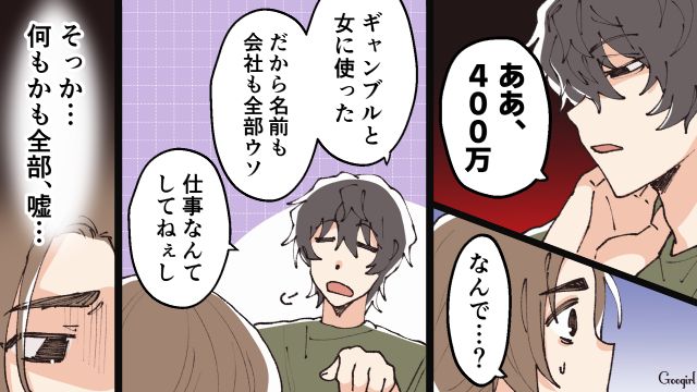 「結婚したら、借金肩代わりしてくれそうだったから」名前も会社も全部嘘だった婚約者に法的措置をとると宣言した話