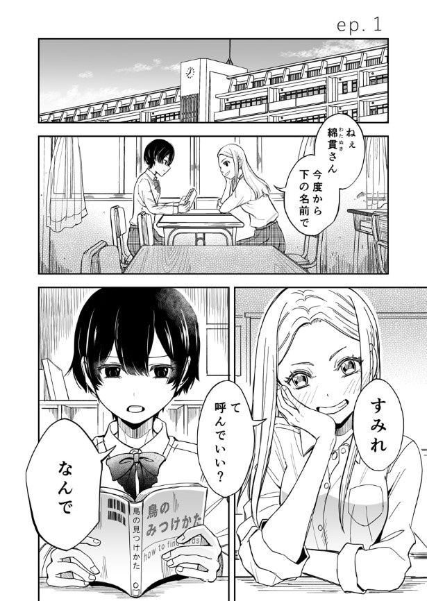 第1話_001_R1200 三ノ輪ブン子(@minowabunko)