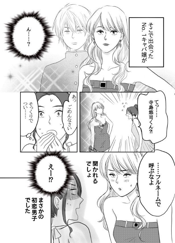 初恋男子がNo. 1〇〇になっていた話_P004 (C)國里