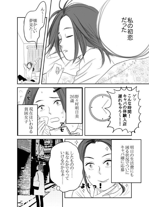 初恋男子がNo. 1〇〇になっていた話_P003 (C)國里