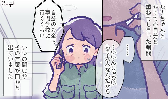 私も服が好きだったな…双子の妹の相談に過去の自分を重ねてしまった話