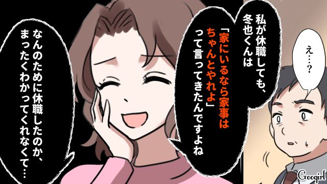 「なんのために休職したのか…」上司の前でイクメンアピールをするモラハラ夫に妻が復讐した話