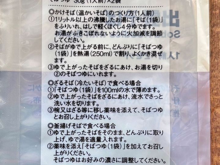 今年の年越しはこれに決まり！【無印良品】新発売の「出雲そば」が感動的に旨い