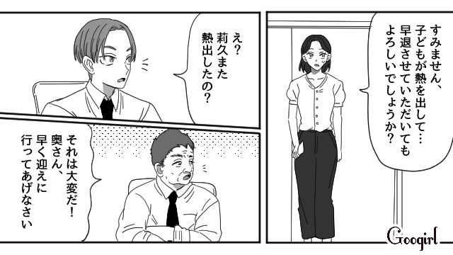子どもが熱で早退…「うちの倉辻も忙しいんですけど」時代錯誤すぎる夫と夫の上司に女上司が言い返してくれた話