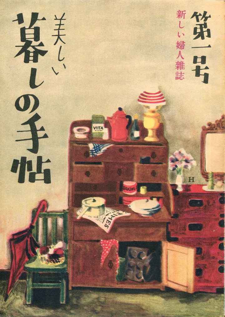 『暮しの手帖』創刊号、1948年9月