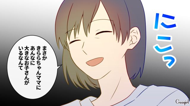 「あんな大きなお子さんがいるんですね（笑）」失礼なギャルママを黙らせた話