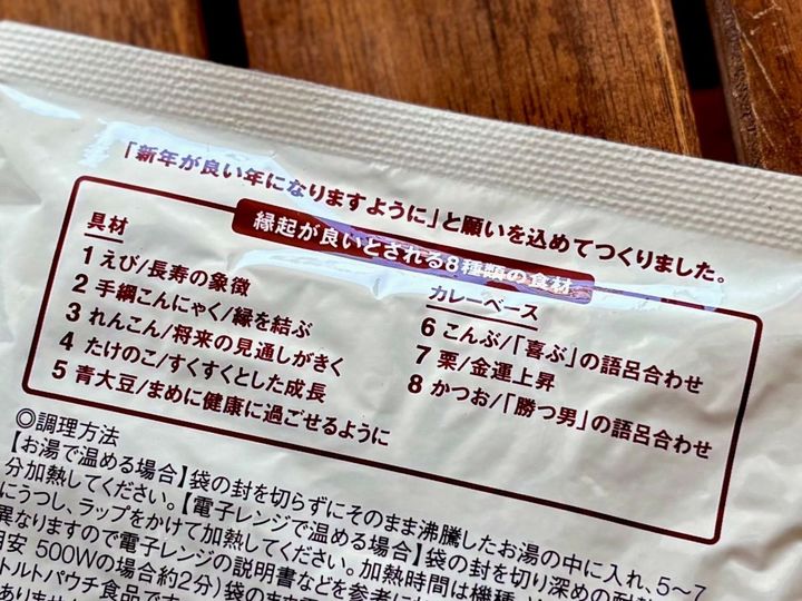 【無印良品】縁起物てんこ盛り！？毎年恒例の和風カレーが今年も出たぞ～！