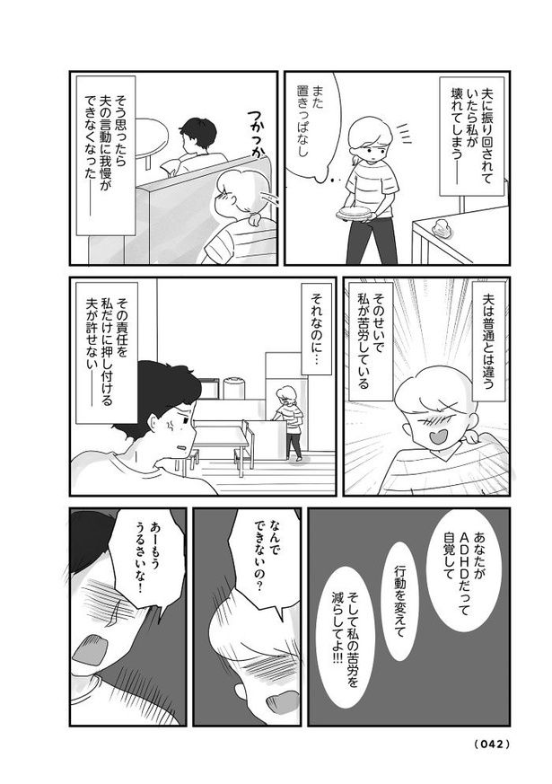 第3話「やり方次第で夫は変われる？」05 画像提供：(Ｃ)はなゆい／オーバーラップ