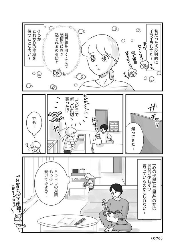 第4話「やりっぱなし問題・攻略法」020 画像提供：(Ｃ)はなゆい／オーバーラップ