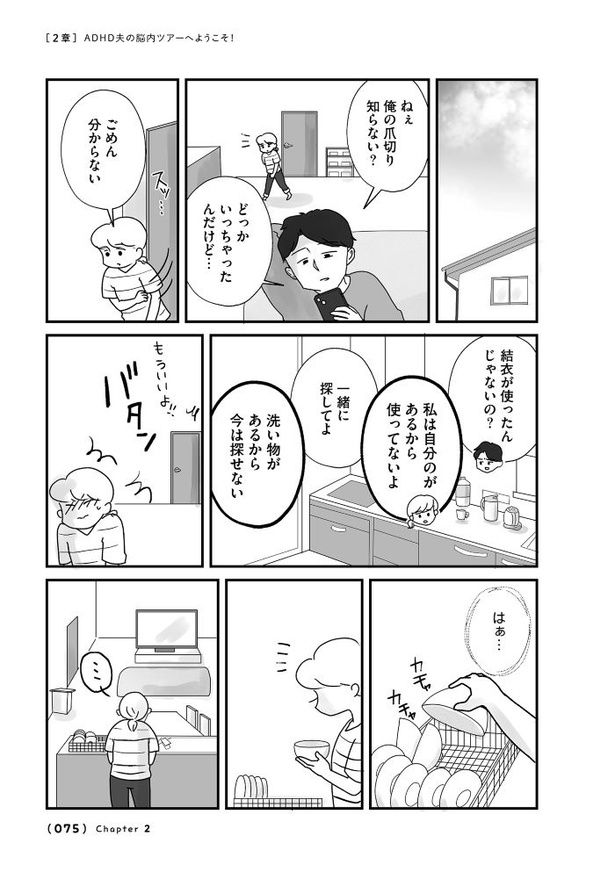 第4話「やりっぱなし問題・攻略法」019 画像提供：(Ｃ)はなゆい／オーバーラップ