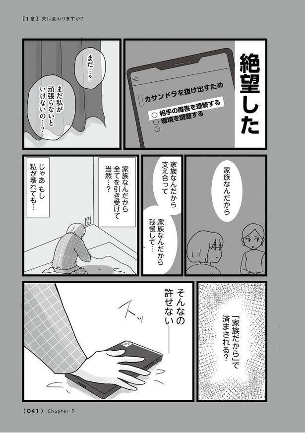 第3話「やり方次第で夫は変われる？」04 画像提供：(Ｃ)はなゆい／オーバーラップ