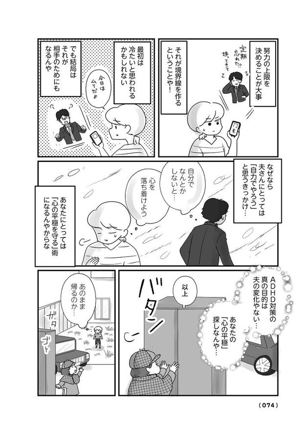 第4話「やりっぱなし問題・攻略法」018 画像提供：(Ｃ)はなゆい／オーバーラップ