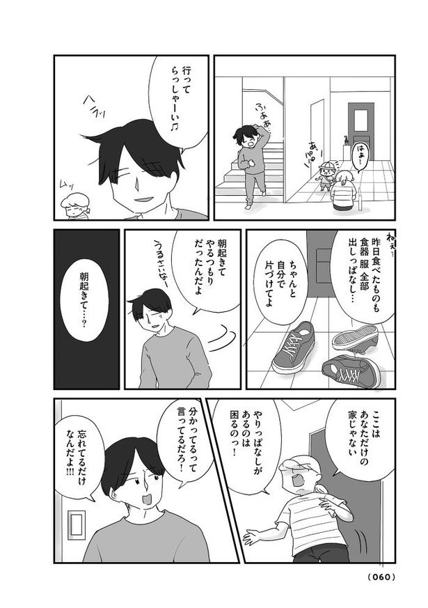 第4話「やりっぱなし問題・攻略法」04 画像提供：(Ｃ)はなゆい／オーバーラップ