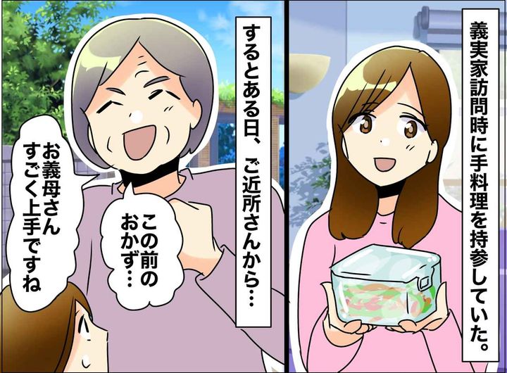 画像: 義母が嫁の手料理を【冷蔵庫へ直行】させる理由は──裏で行われていた“衝撃の取引”に嫁、ブチ切れ