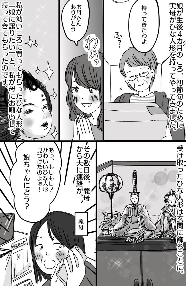 「いらないって言ったのに…」勝手にひな人形を買ってきた義母⇒初節句当日、急に怒りだして！？
