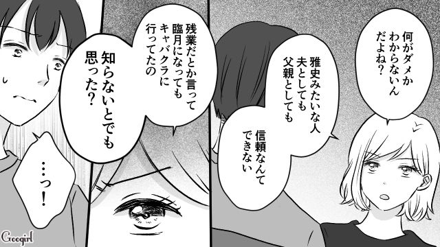 「たかがキャバクラくらいで…」臨月の妻に嘘をついて飲み歩いていた夫が離婚を告げられた話