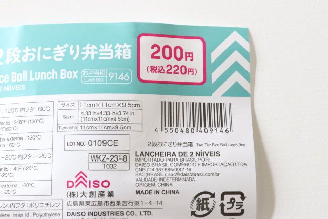 2段おにぎり弁当箱 JANコード