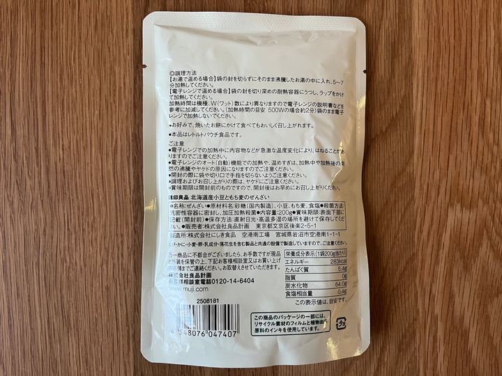 「やさしい甘さが染みる」【無印良品】北海道産小豆×もち麦のぜんざいを食べてみた