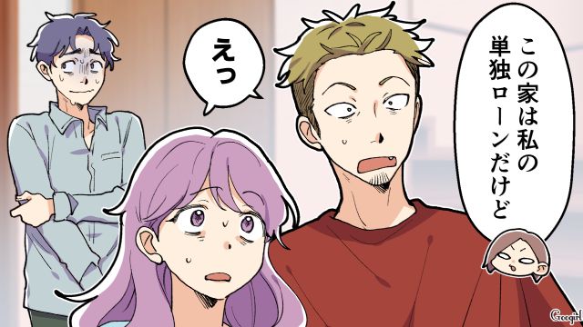 「これは無理すぎ」迷惑行為連発！ 新築マイホームに襲来した夫の友達家族から庇ってくれなかった夫にブチギレた話