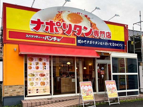 【鳥取県鳥取市】パンチョ鳥取店が「スパゲッティーのパンチョ」にリニューアル！スープスパが仲間入り