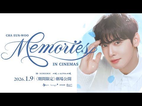 チャウヌと過ごすロマンス体験がスクリーンへ！ 感情を込めたナレーションとステージングにときめき必至