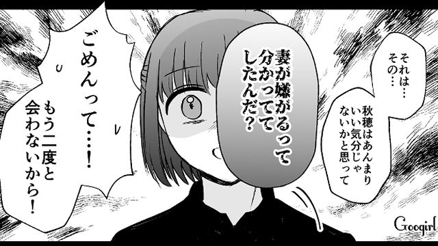 「ごめん…隠してたことがある」夫がママ友とこっそり会っていた話