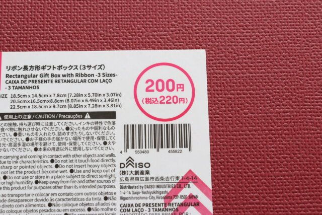 リボン長方形ギフトボックス（3サイズ） JANコード