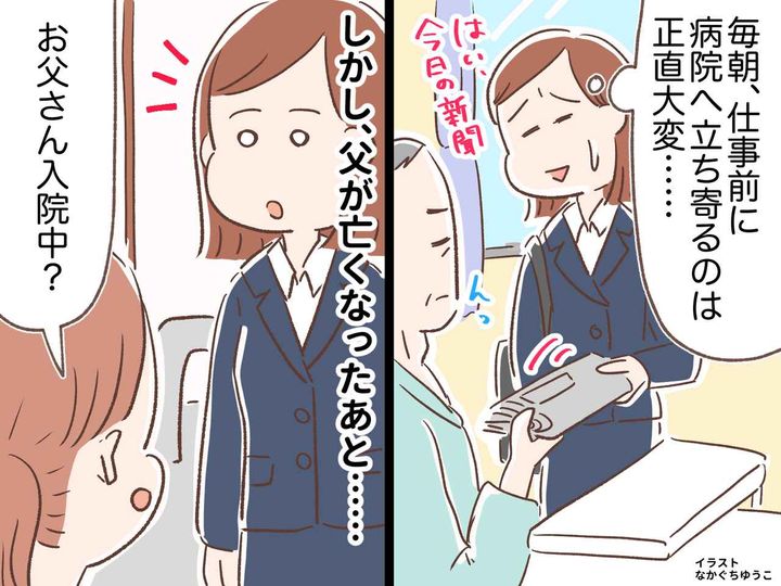 画像: 「看病というより義務」父の病室に、嫌々通った日々 → 父が亡くなった後、看護師さんから『驚きの言葉』が