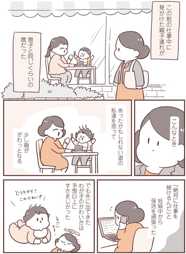 「絶対に仕事を続けるんだ」 （C）倉田けい／KADOKAWA