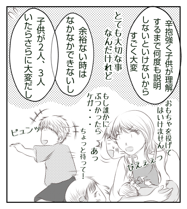 新築の家をママ友の子ども達に傷つけられた話 20