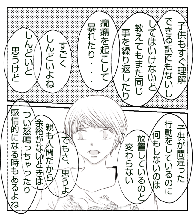 新築の家をママ友の子ども達に傷つけられた話 20