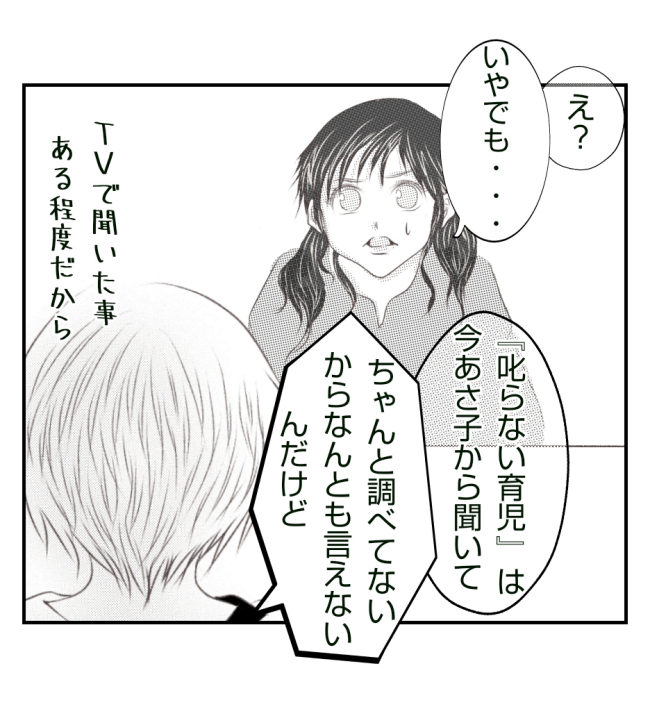 新築の家をママ友の子ども達に傷つけられた話 20