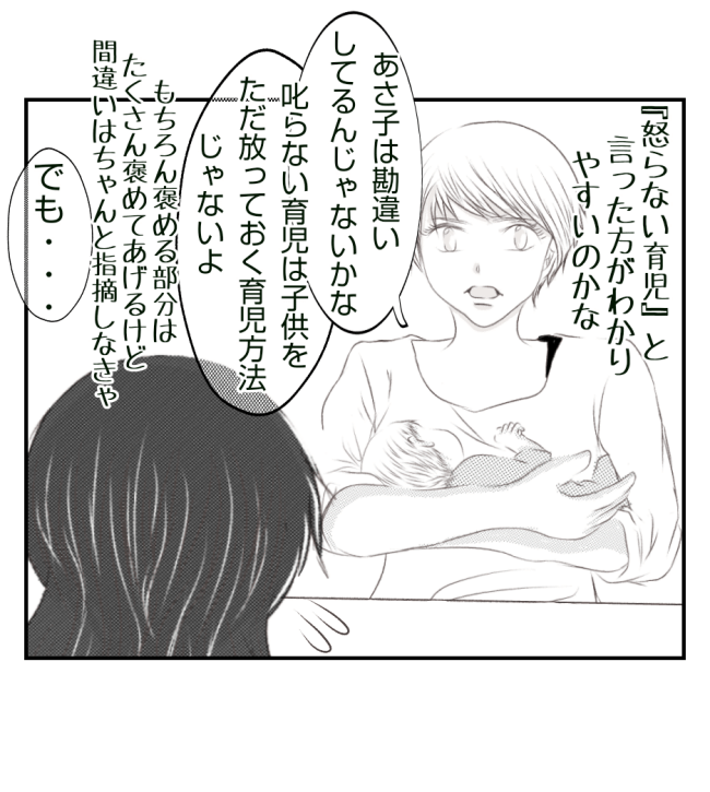 新築の家をママ友の子ども達に傷つけられた話 20