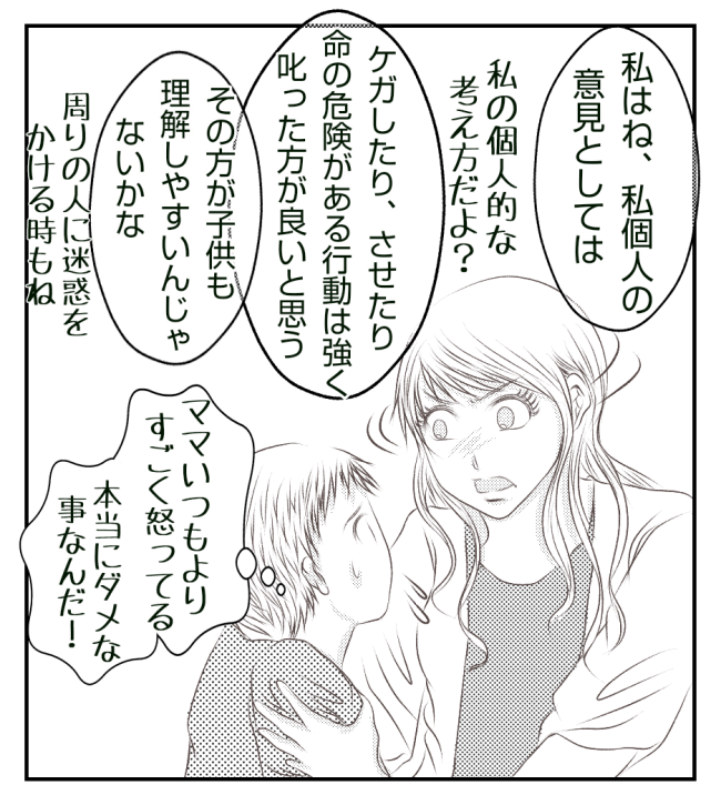 新築の家をママ友の子ども達に傷つけられた話 20