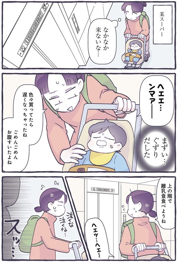 ごめんごめん お腹すいたよね （C）るしこ／KADOKAWA