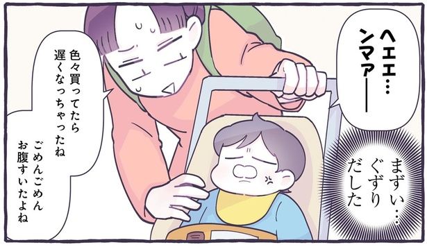 まずい…ぐずりだした （C）るしこ／KADOKAWA